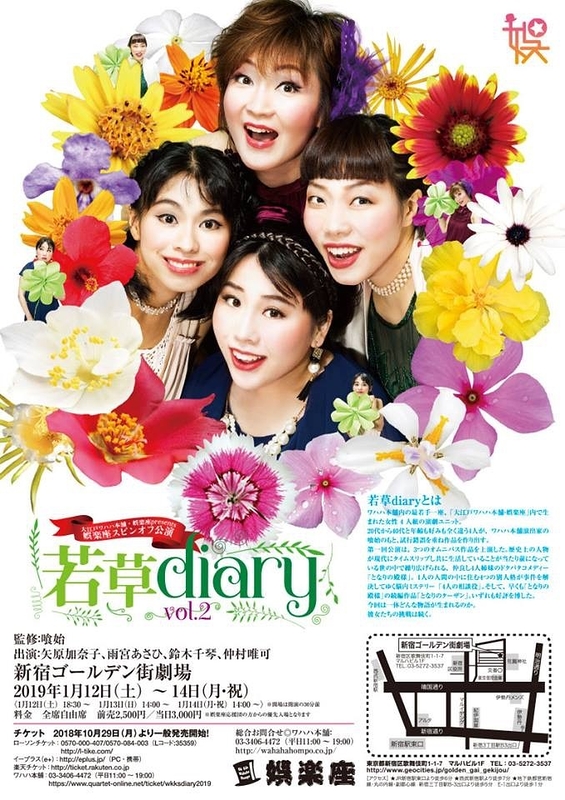 若草diary　Vol.2