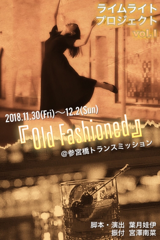 『Old  Fashioned』
