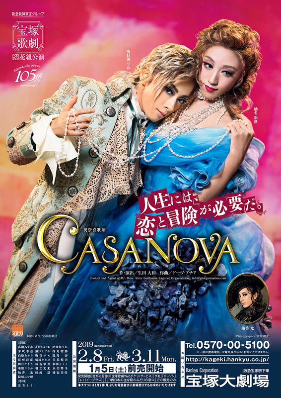 明日海りお 宝塚花組公演「CASANOVA」Blu-ray - その他