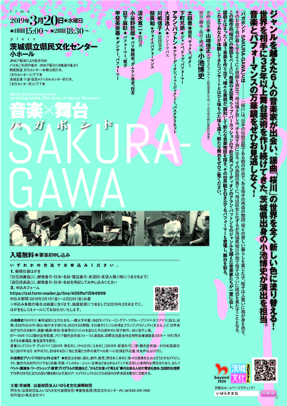 音楽×舞台　バガボンド「SAKURA-GAWA」