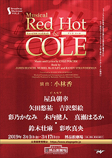 ミュージカル『Red Hot and COLE』
