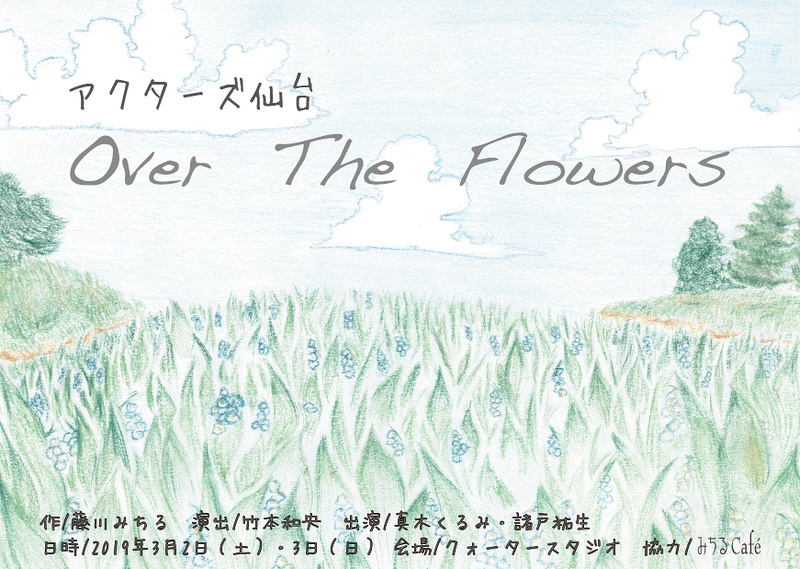 Over The Flowers