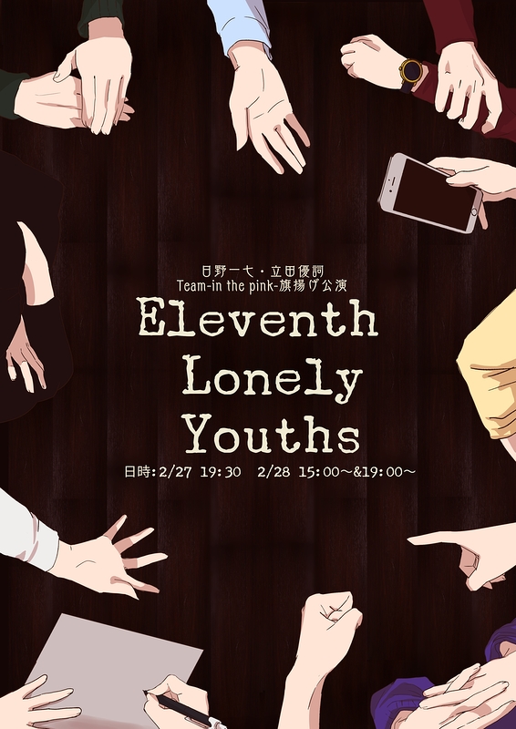Eleventh Lonely Youths