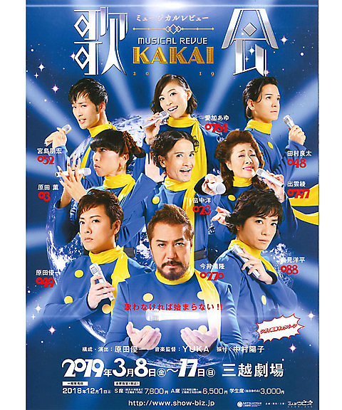 ＫＡＫＡＩ歌会２０１９