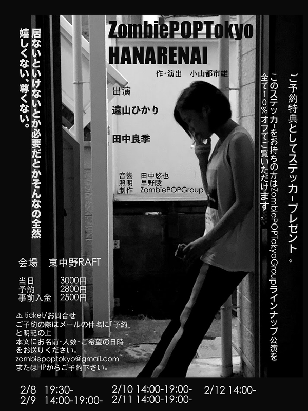 【公演延期】HANARENAI