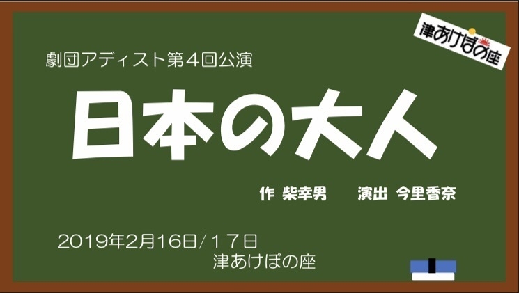 日本の大人