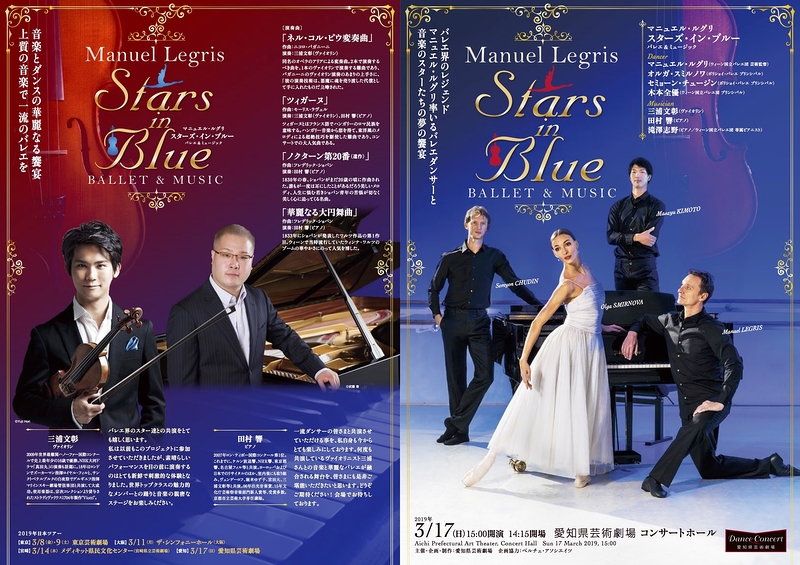 『Stars in Blue』 BALLET & MUSIC