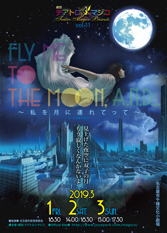 Fly Me to the Moon, A.N.D…