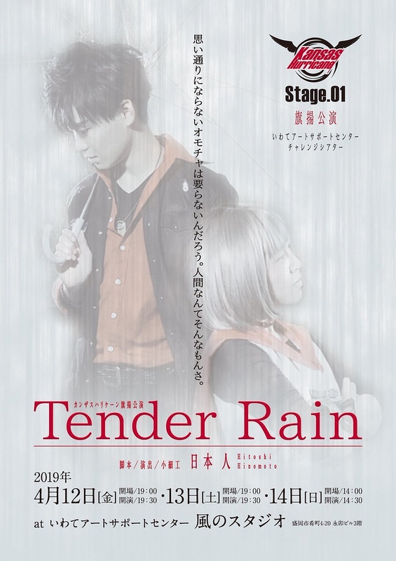 Tender Rain