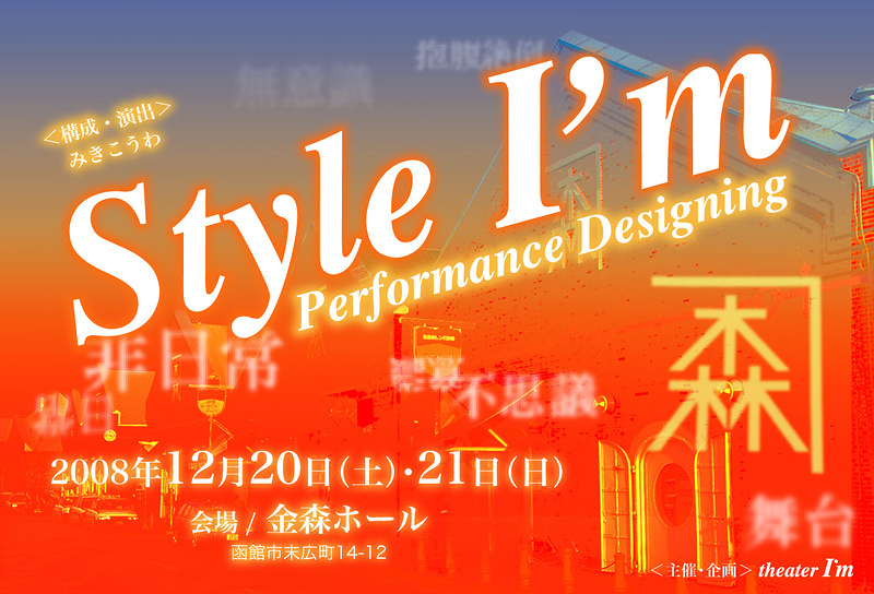 Style I'm 函館公演