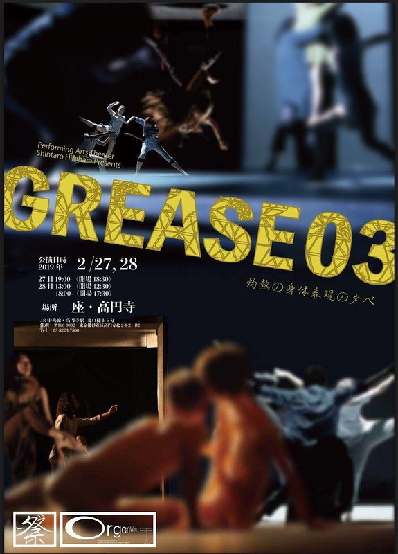 ー平原慎太郎ベストアルバムー Grease3