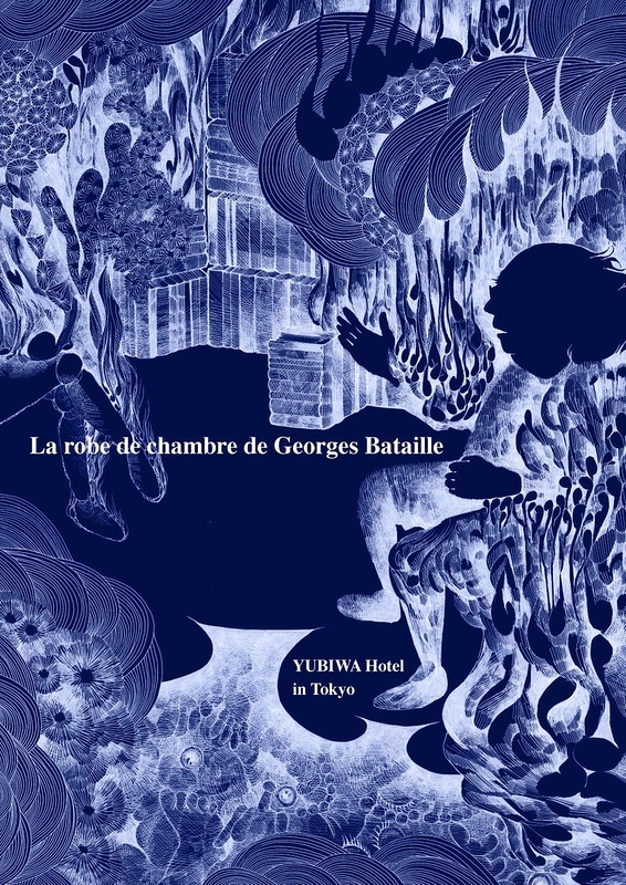 バタイユのバスローブ George Bataille’s Bathrobe