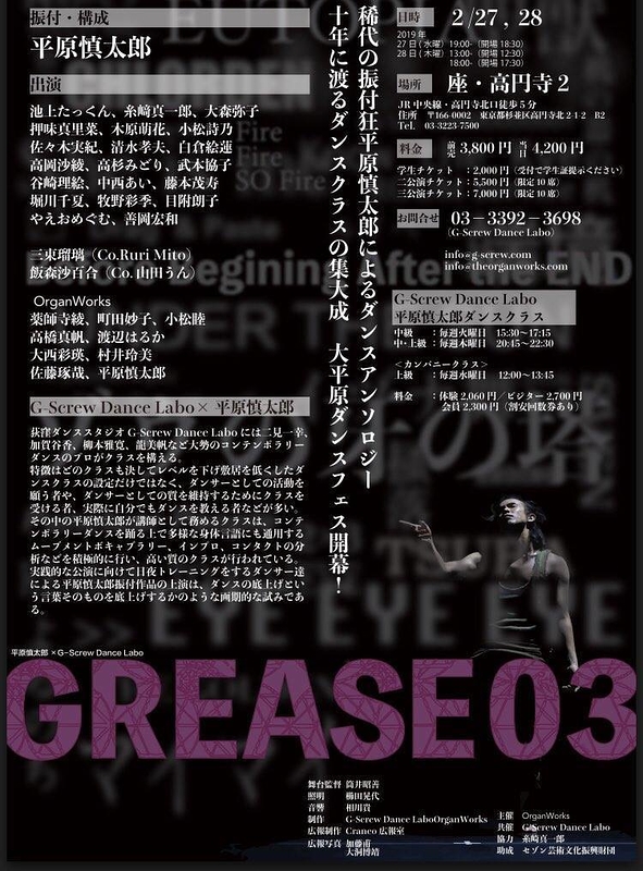 ー平原慎太郎ベストアルバムー Grease3