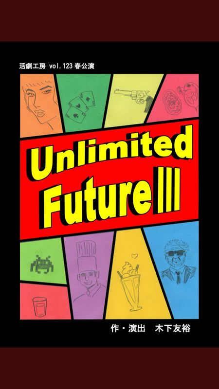 Unlimited  Future  Ⅲ