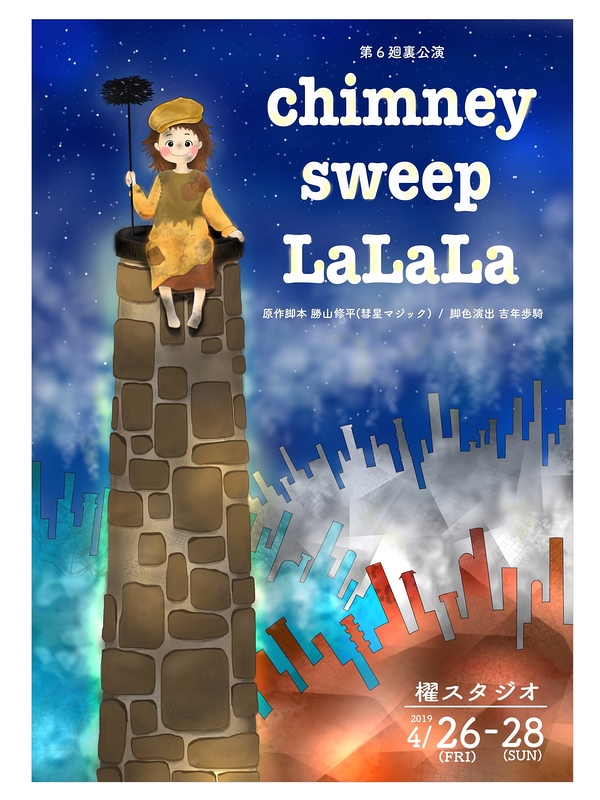 chimney sweep LaLaLa