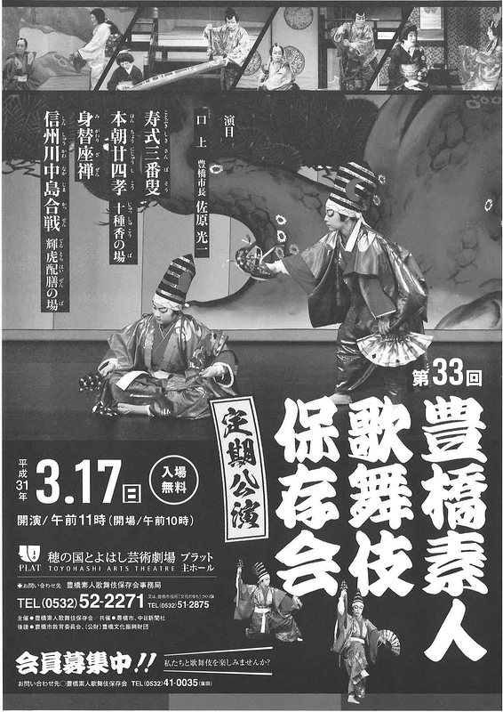 第33回豊橋素人歌舞伎保存会定期公演