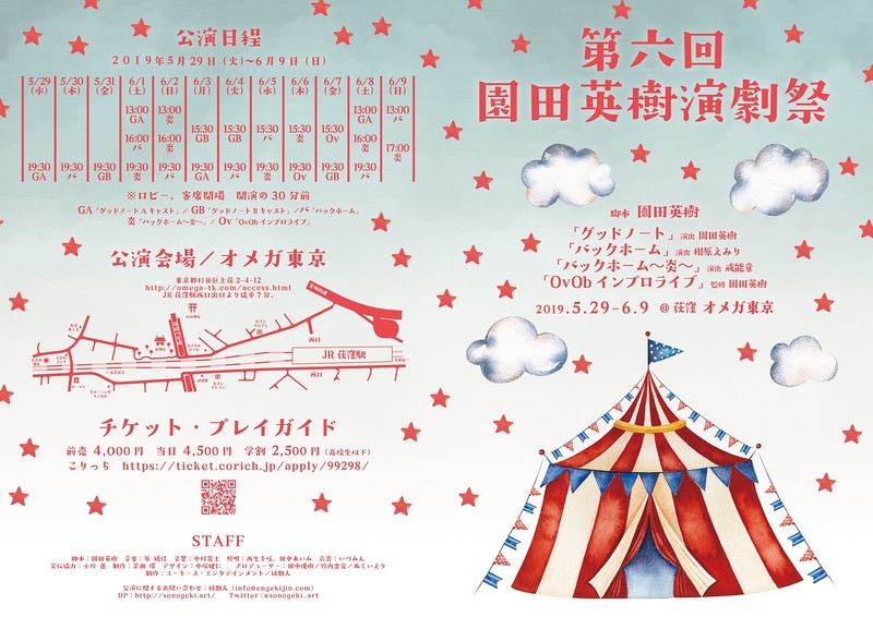 第六回園田英樹演劇祭