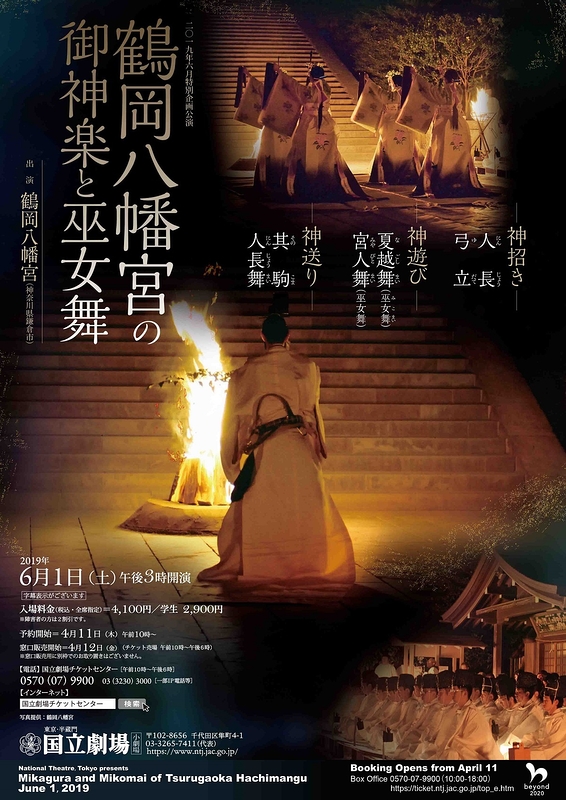 6月特別企画公演「鶴岡八幡宮の御神楽と巫女舞」
