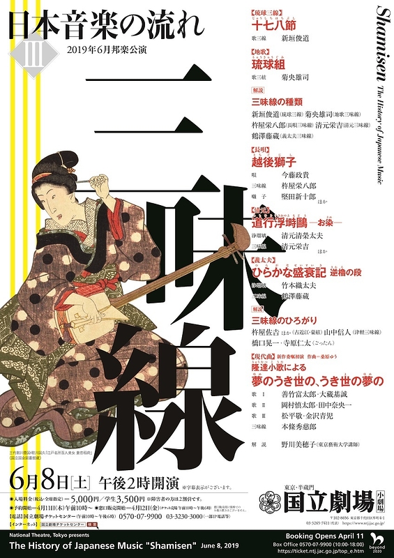 6月邦楽公演「日本音楽の流れⅢ ― 三味線 ―」