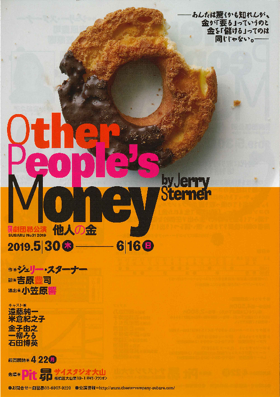 Other People’ｓ Money