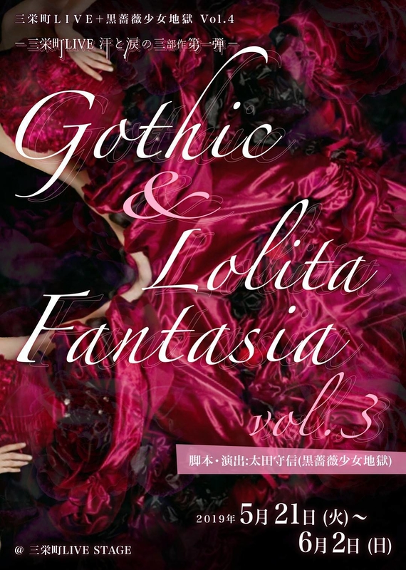 Gothic&Lolita Fantasia vol.3