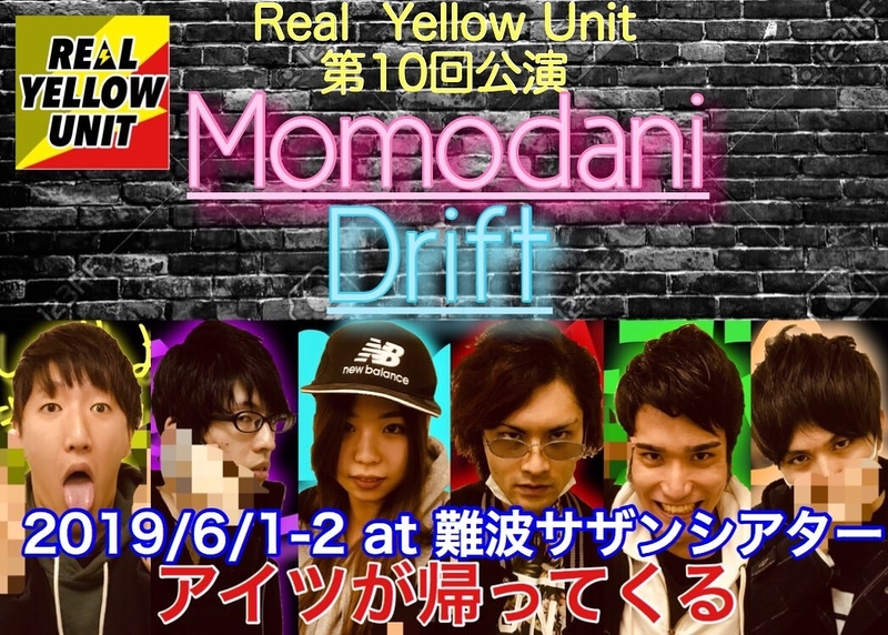 Momodani Drift