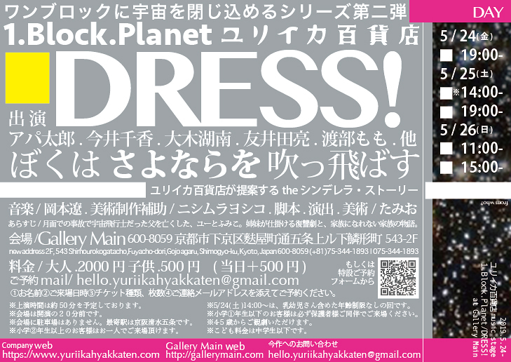 1.Block.Planet/DRESS!