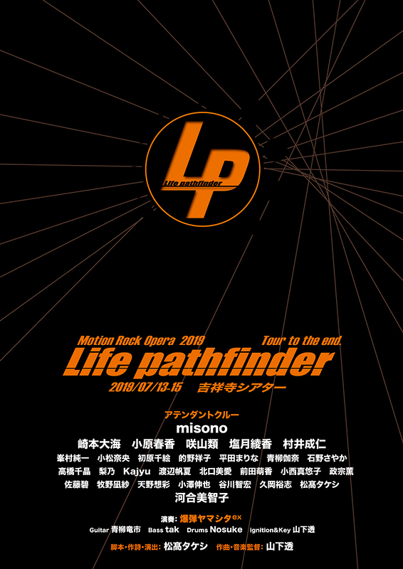 Life pathfinder 2019