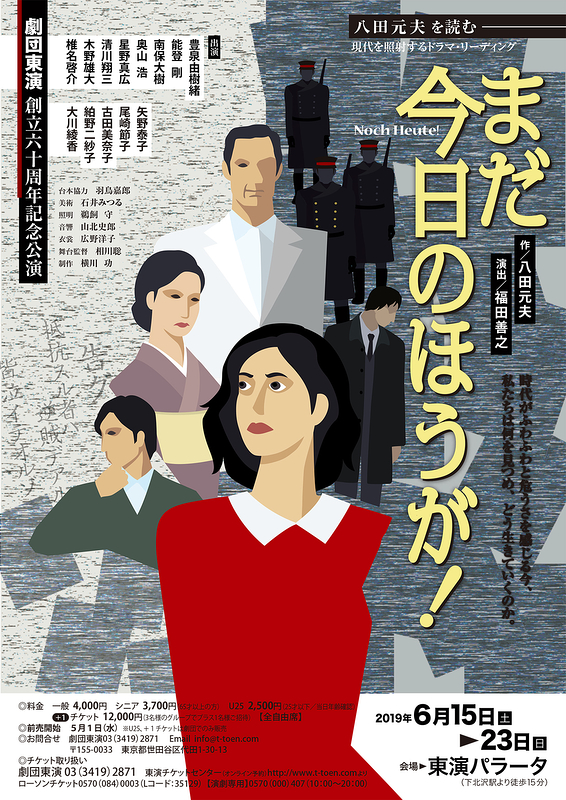 【八田元夫を読む】 『まだ今日のほうが！』 