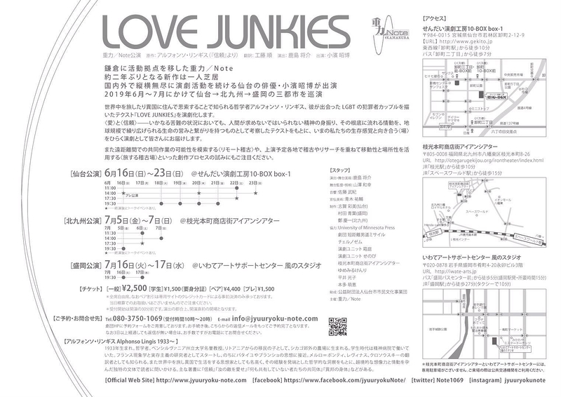 『LOVE JUNKIES』