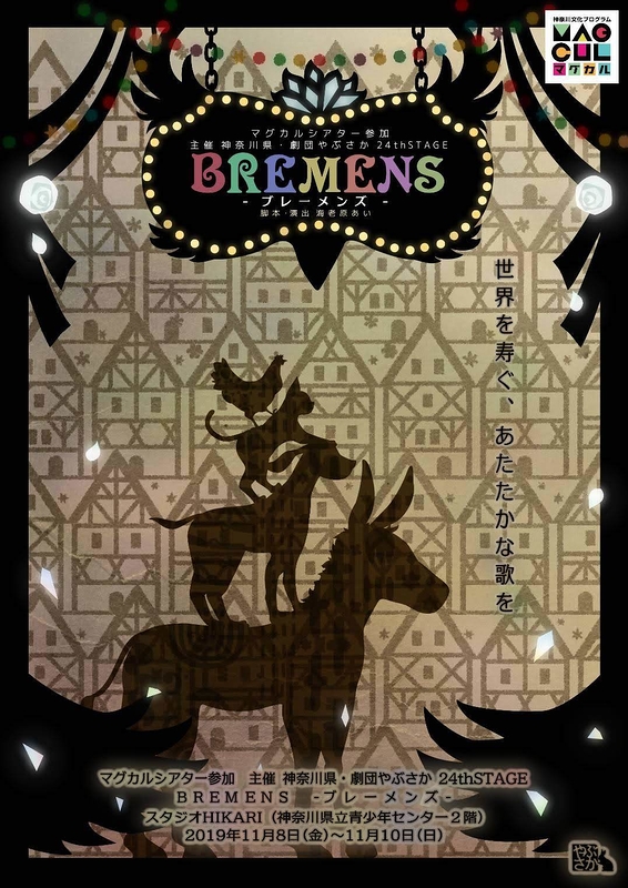 BREMENS-ブレーメンズ-