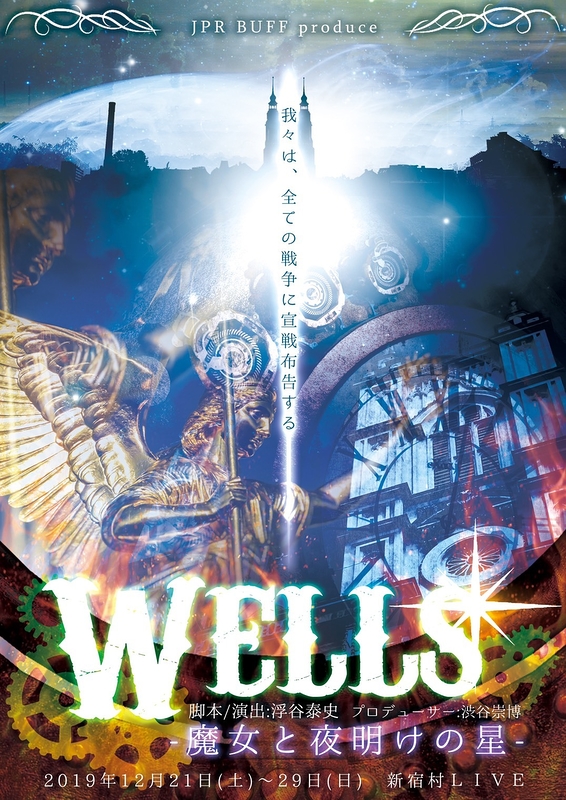 Wells-魔女と夜明けの星-