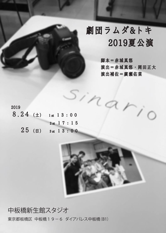sinario」  演劇・ミュージカル等のクチコミ＆チケット予約☆CoRich舞台芸術！