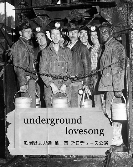 underground lovesong