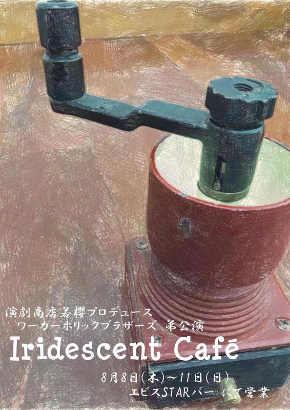 Iridescent Cafe