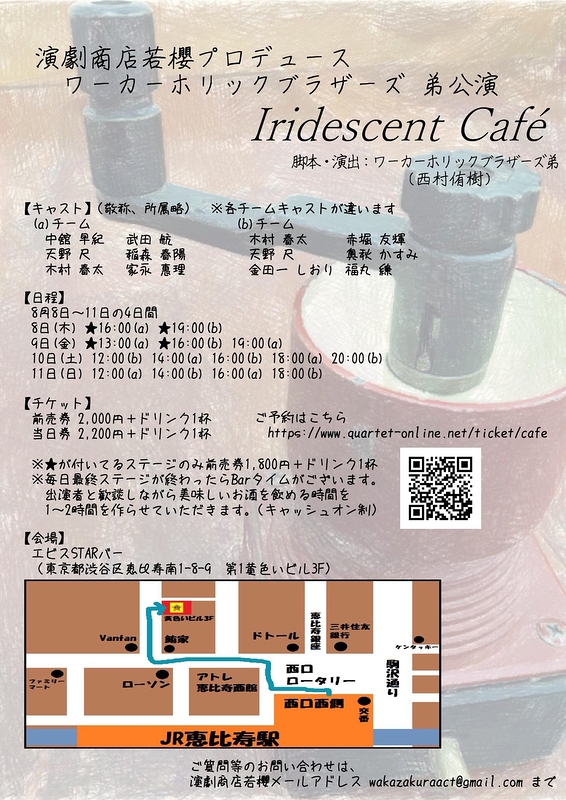 Iridescent Cafe