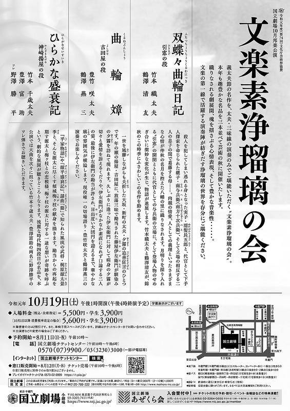 令和元年10月邦楽公演「文楽素浄瑠璃の会」