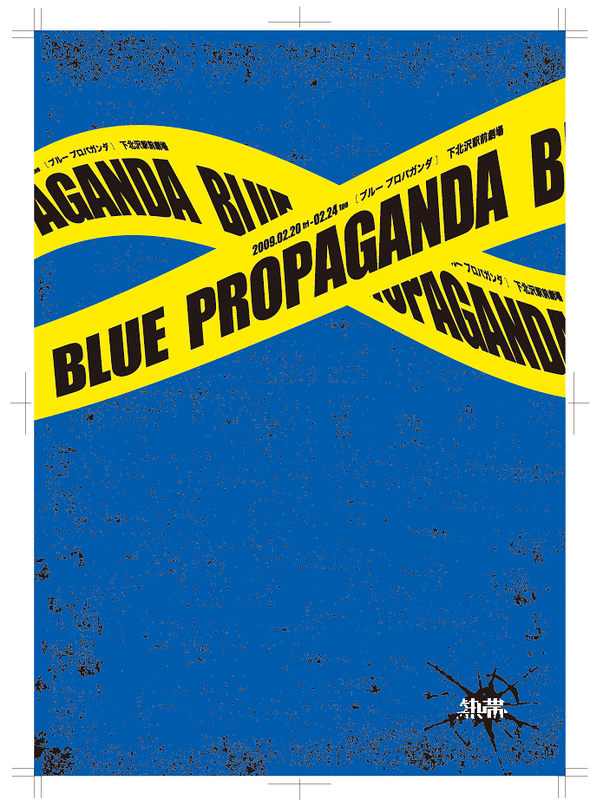 熱帯vol.3　ブルー プロパガンダ