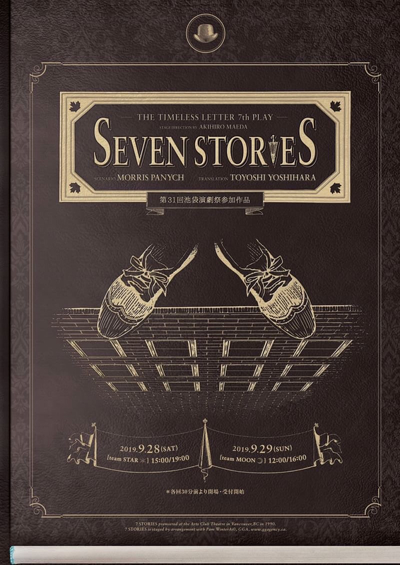SEVEN STORIES