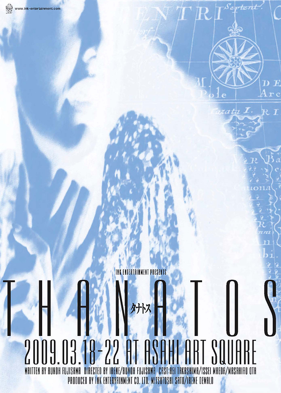 タナトス　-Thanatos-