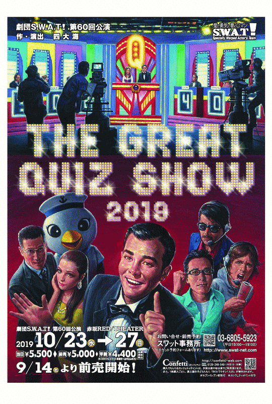 『THE GREAT QUIZ SHOW』 ２０１９