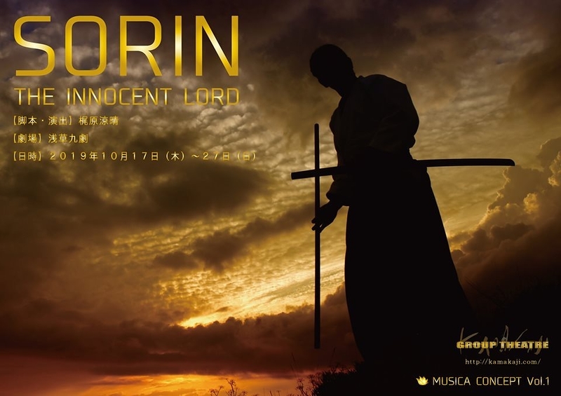 SORIN THE INNOCENT LORD