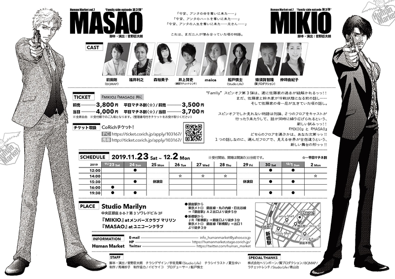 MIKIO／MASAO