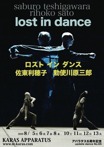 ロスト イン ダンス