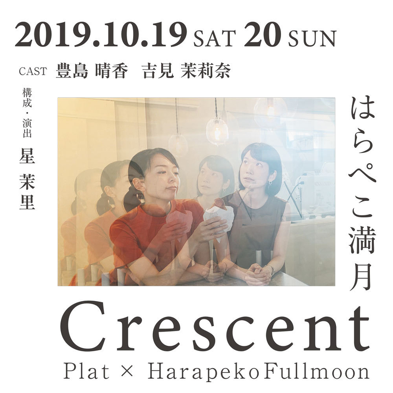  『Crescent』