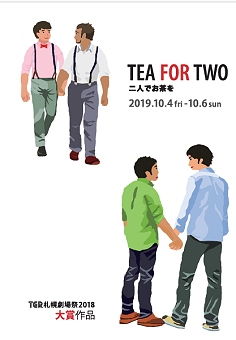 TEA FOR TWO～二人でお茶を～