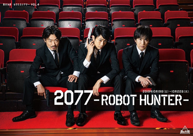 『2077-ROBOT HUNTER-』