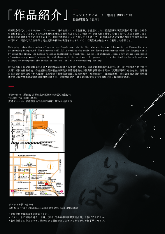 京都国際舞台芸術祭 2019 「オープンエントリー作品」響雨（I MISS YOU）