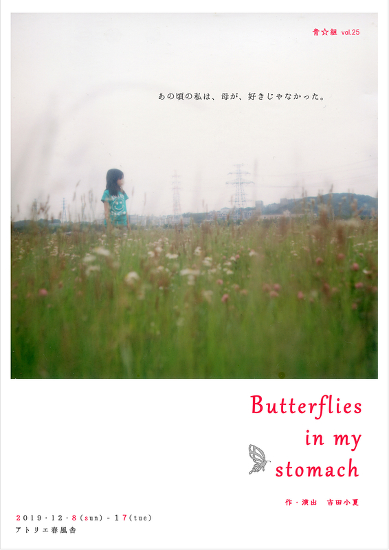 Butterflies in my stomach