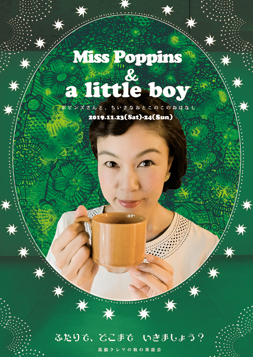 Miss Poppins ＆ a little boy 